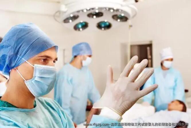 吉尔吉斯斯坦做三代代孕的前期准备和流程步骤
