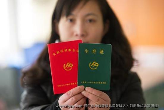 西宁三代代孕医院排名？附助孕成功率明细！
